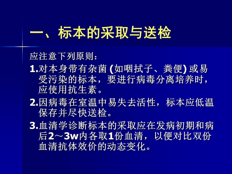 医学课件第三章病毒感染的诊断与防治.ppt_第3页