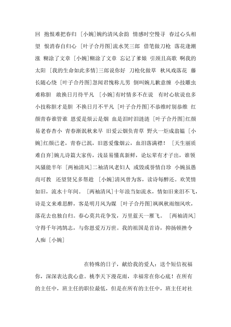 《金秋国庆·对联对诗大会》作品集——应诗.doc_第2页