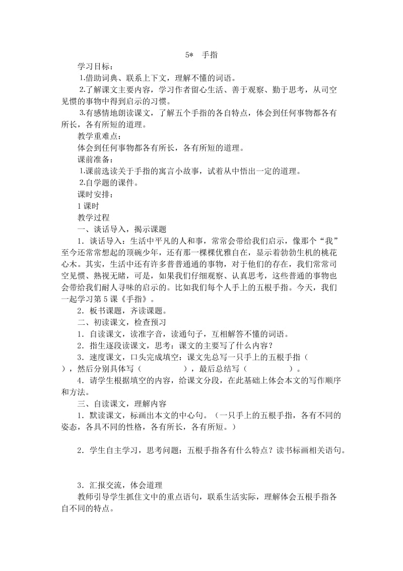 最新手指教学设计汇编.docx_第1页