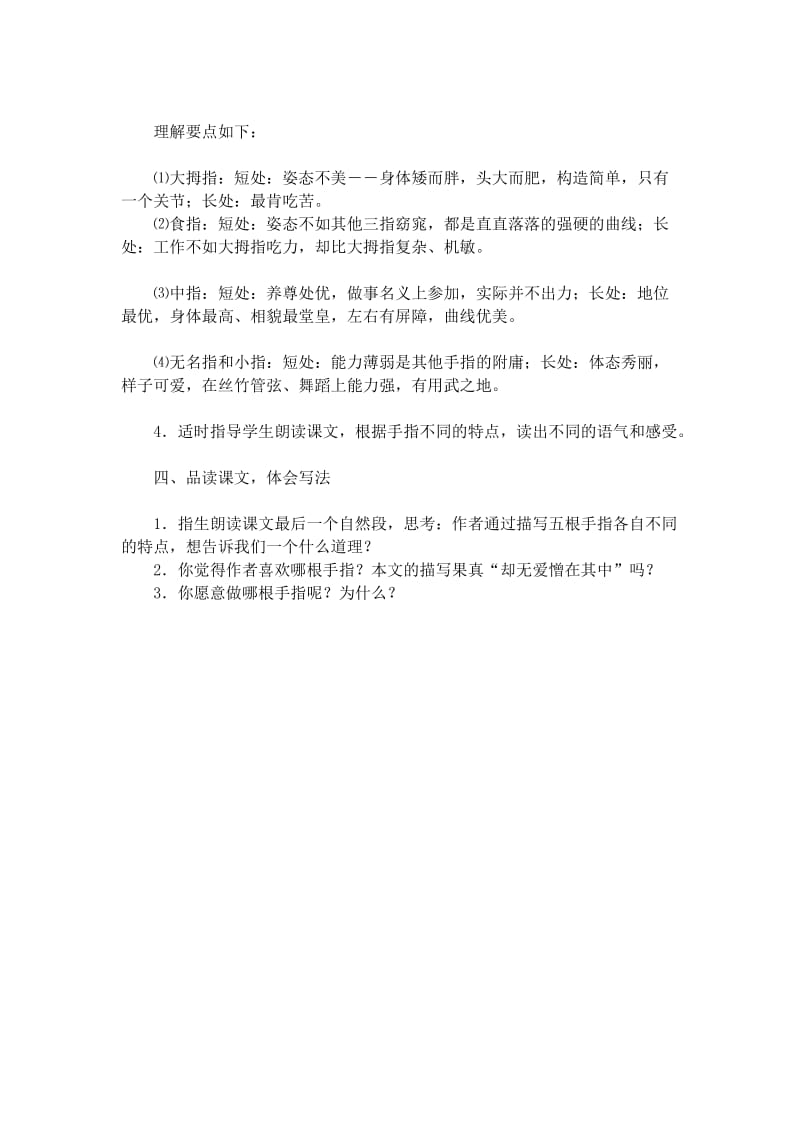 最新手指教学设计汇编.docx_第2页