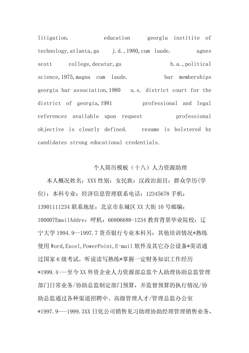 个人英文简历（律师）ATTORNEY(Civil Law).doc_第2页