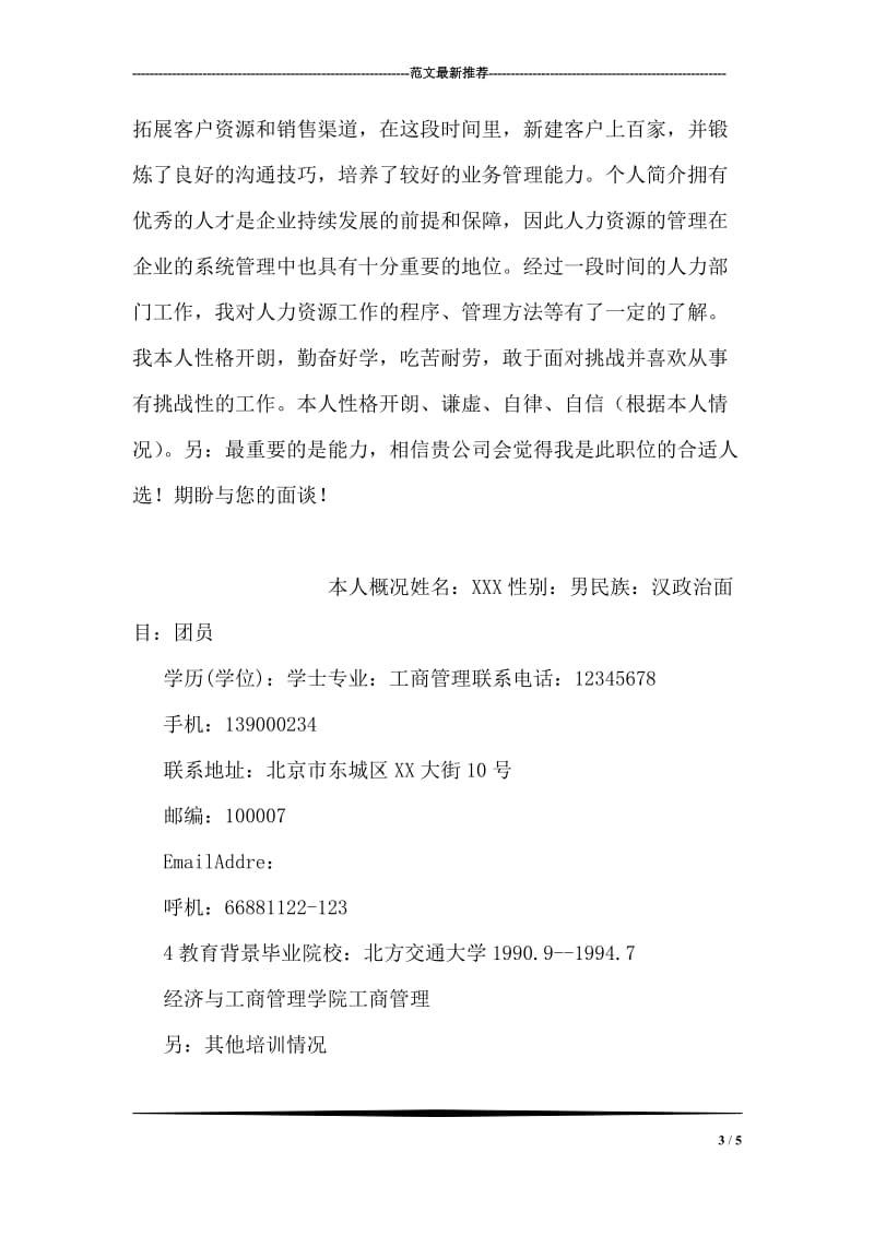 个人英文简历（律师）ATTORNEY(Civil Law).doc_第3页