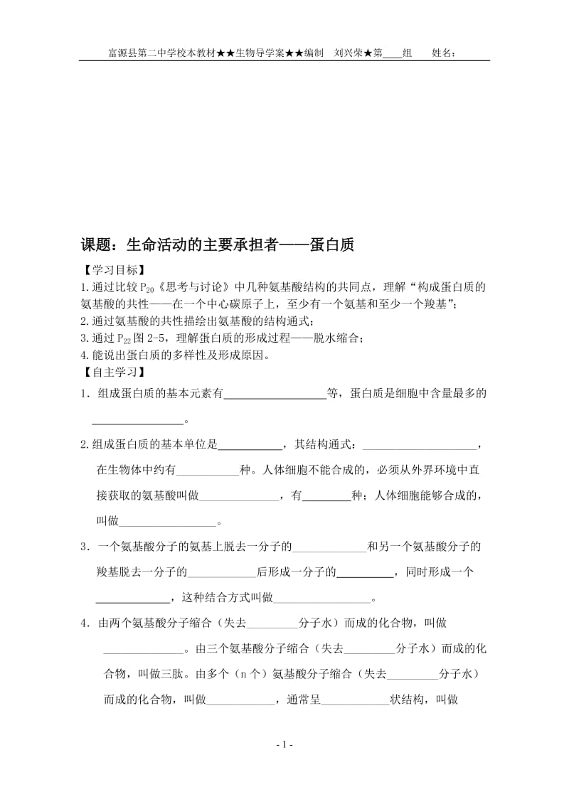 1.2.2生命活动的承担者——蛋白质[精选文档].doc_第1页