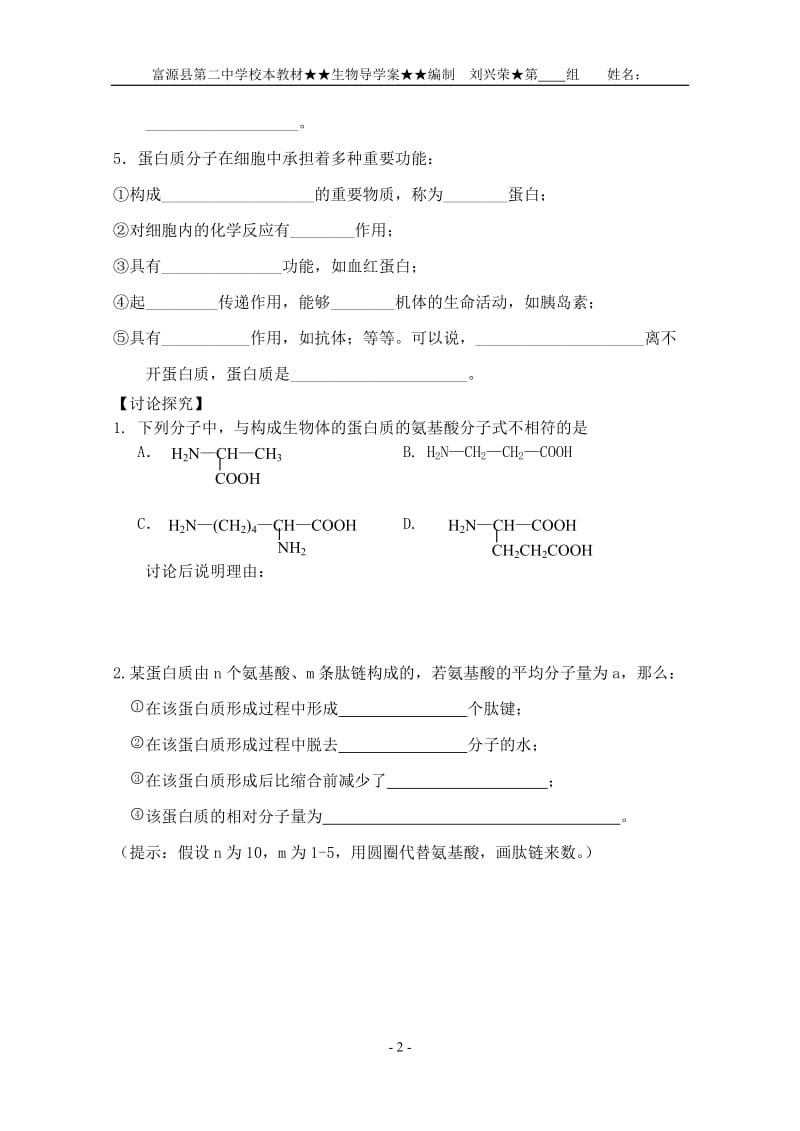 1.2.2生命活动的承担者——蛋白质[精选文档].doc_第2页