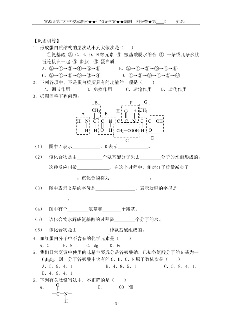 1.2.2生命活动的承担者——蛋白质[精选文档].doc_第3页