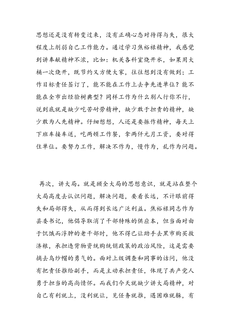 2018年学习焦裕禄先进事迹心得体会精选两篇-范文精选.doc_第3页