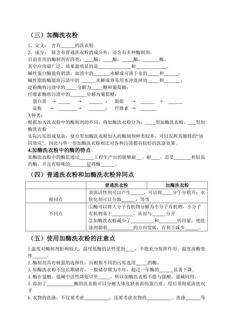 最新4.2《探讨加酶洗衣粉的洗涤效果》学案黄永忠汇编.doc_第2页