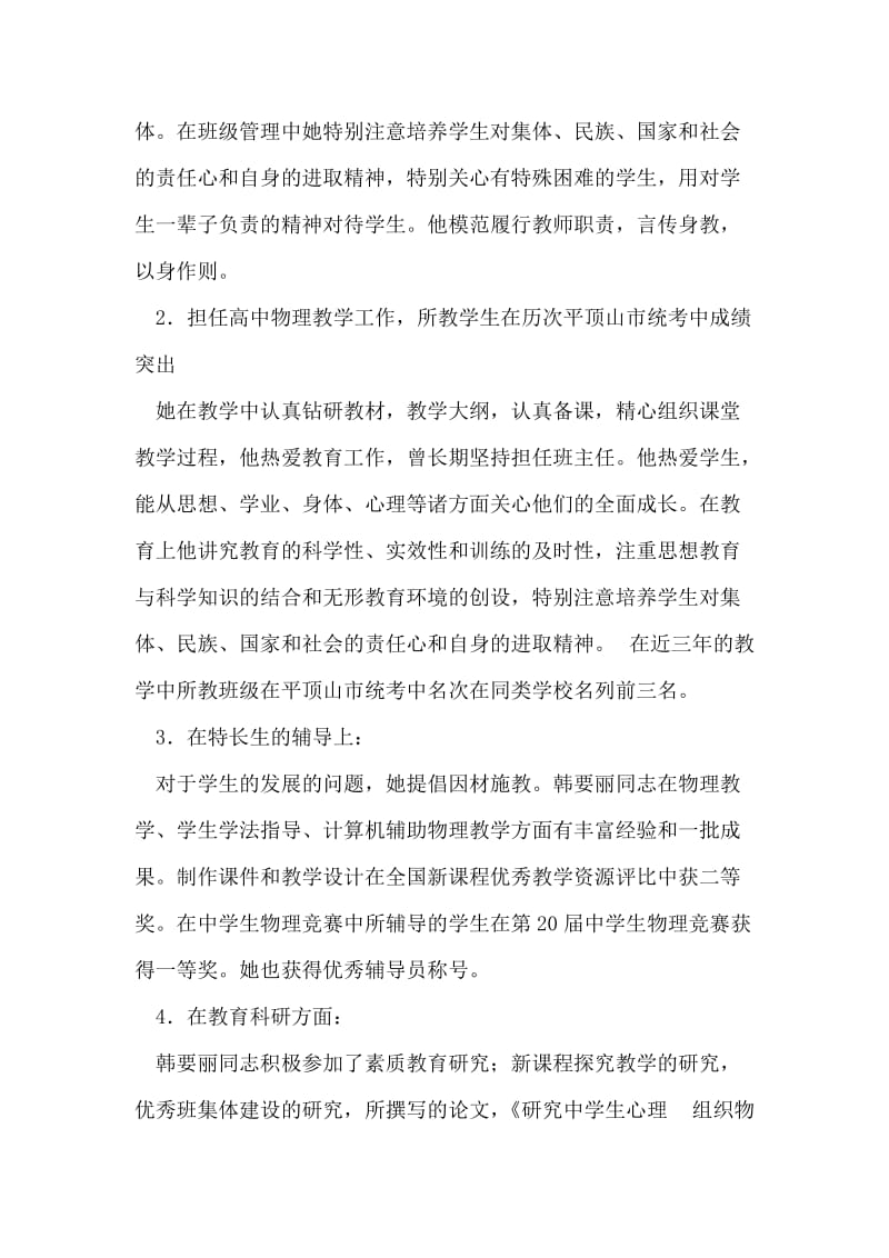 三八红旗手先进材料.doc_第2页