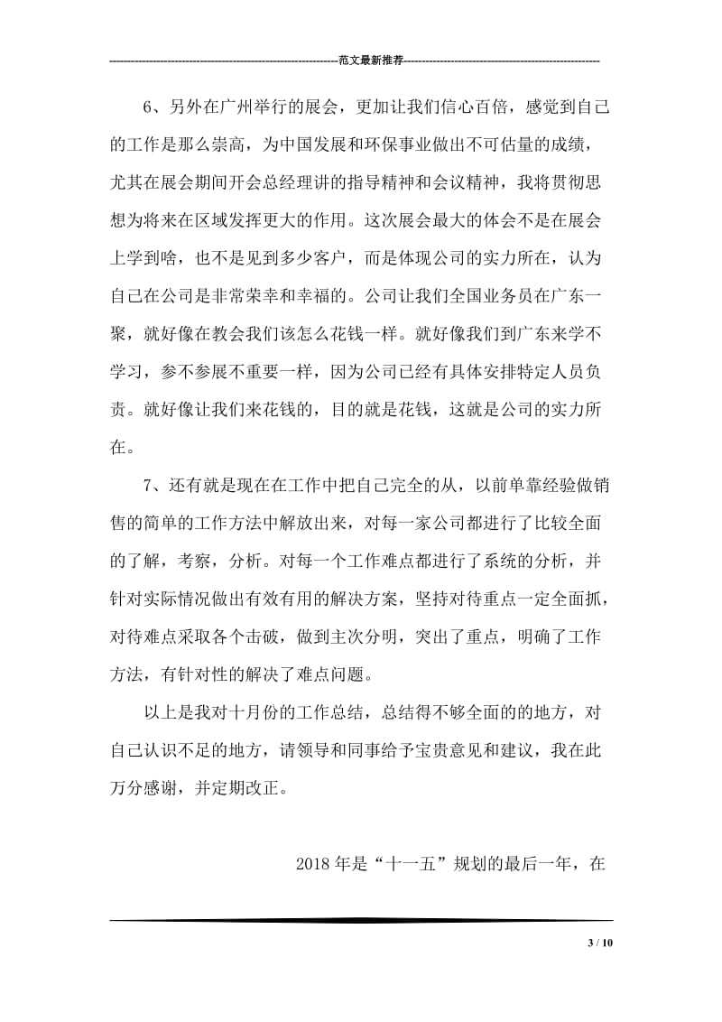 业务员十月份工作总结.doc_第3页