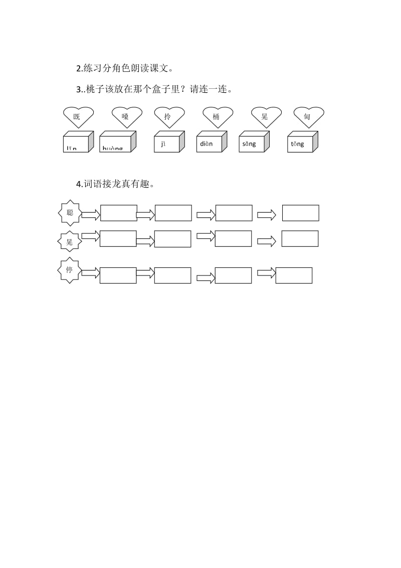 最新23.三个儿子教案doc汇编.doc_第3页