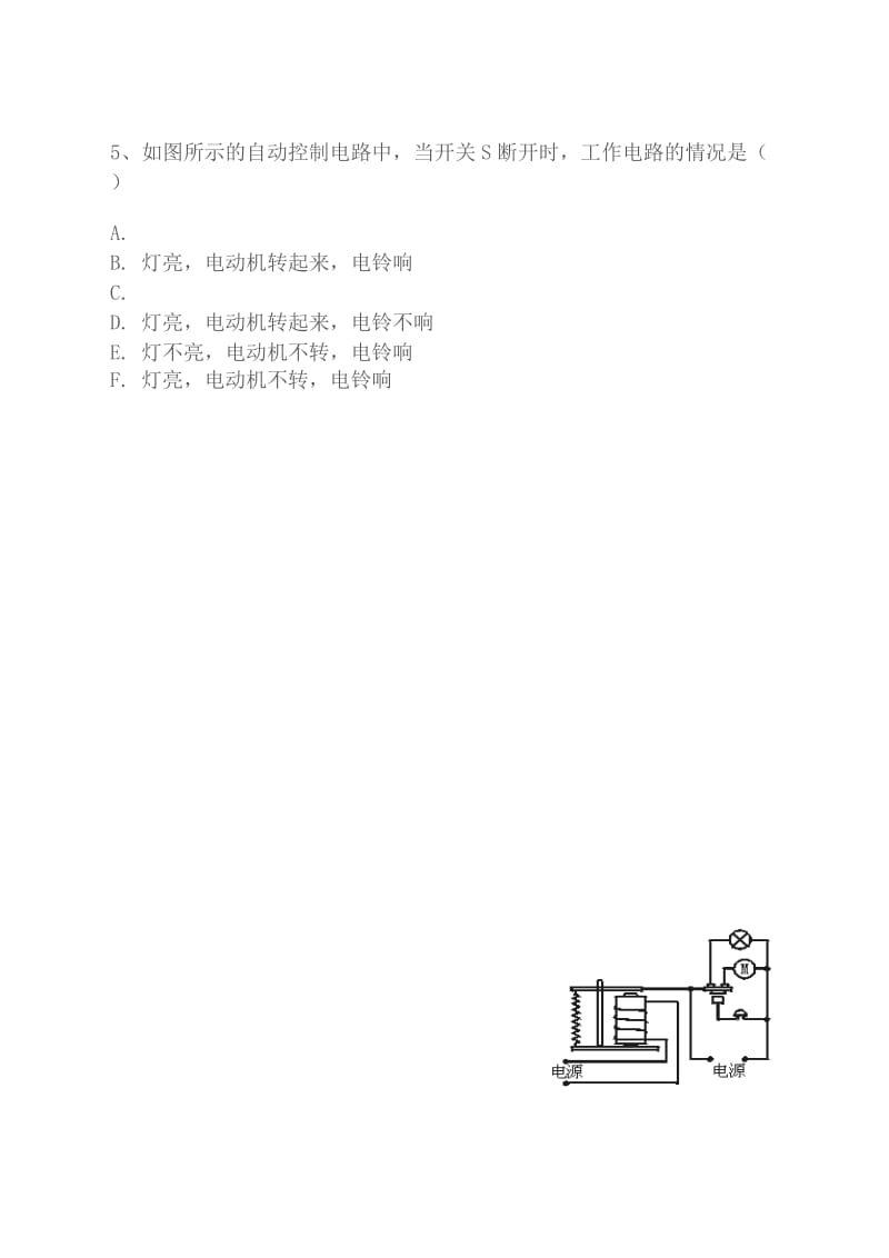 最新8.2电磁继电器练习题汇编.doc_第2页