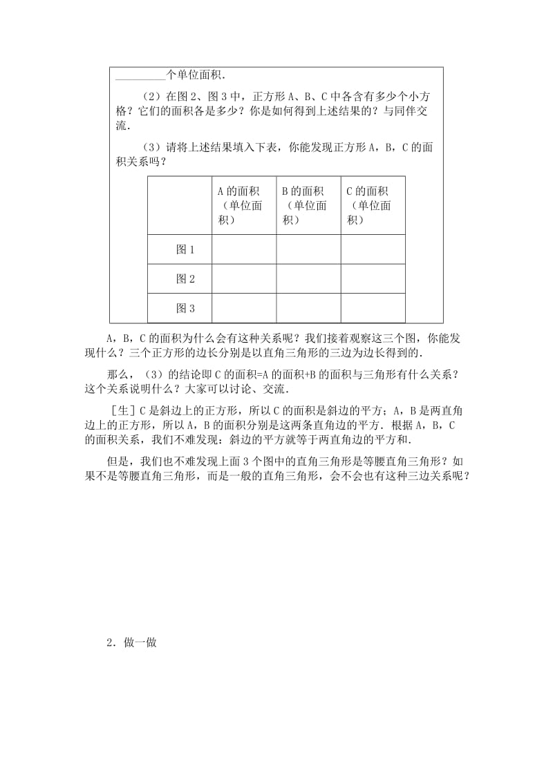 最新19[1].9勾股定理教学设计1汇编.doc_第2页