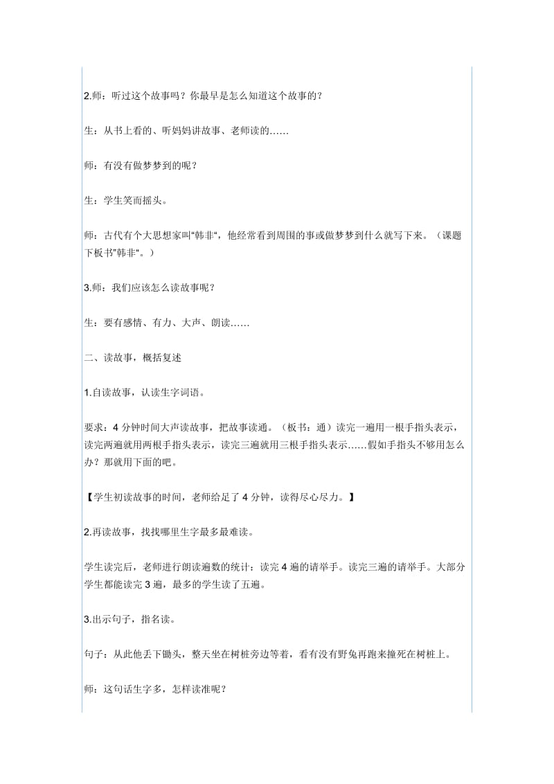 最新《守株待兔》课堂实录汇编.docx_第2页