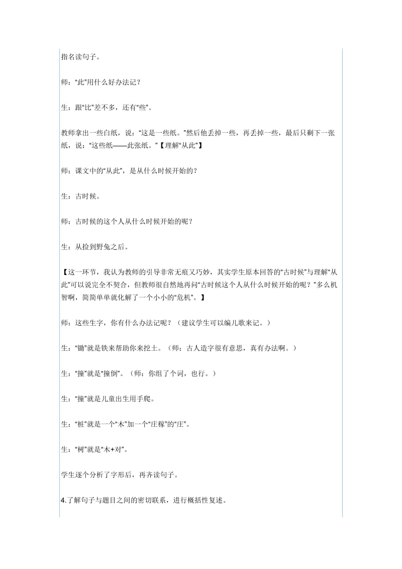 最新《守株待兔》课堂实录汇编.docx_第3页