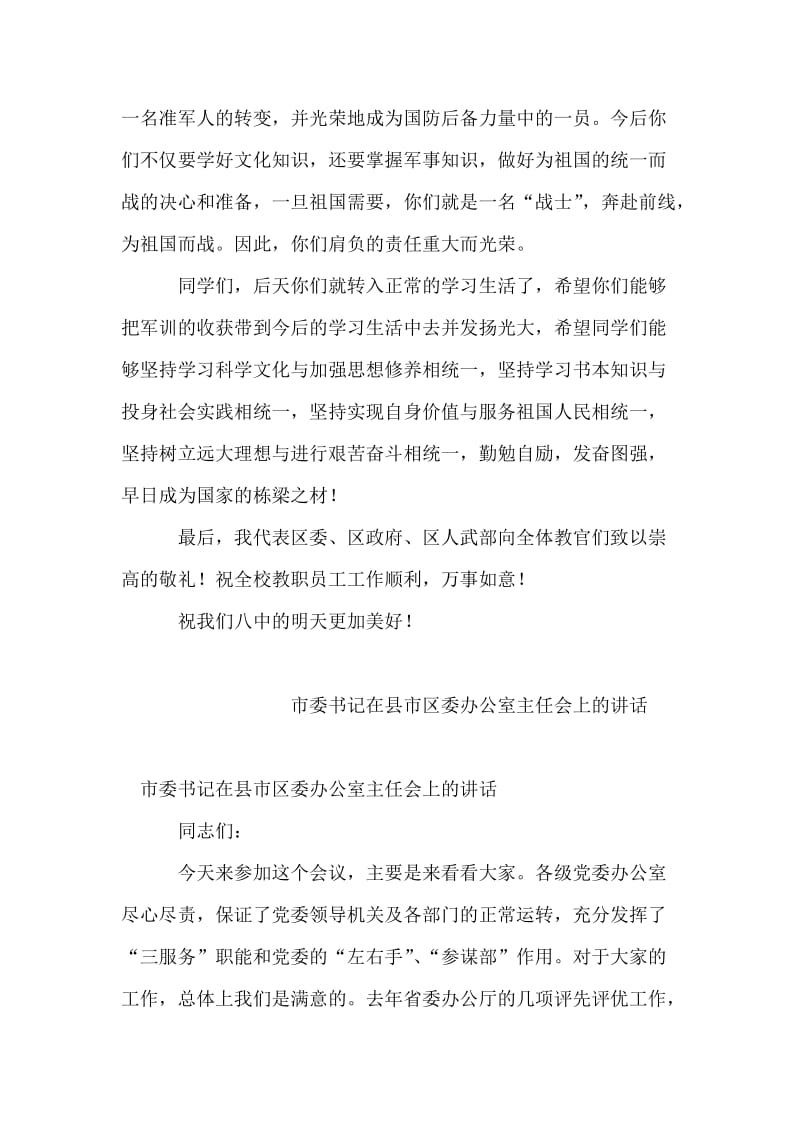 书记在高中新生阅兵式上的讲话.doc_第2页