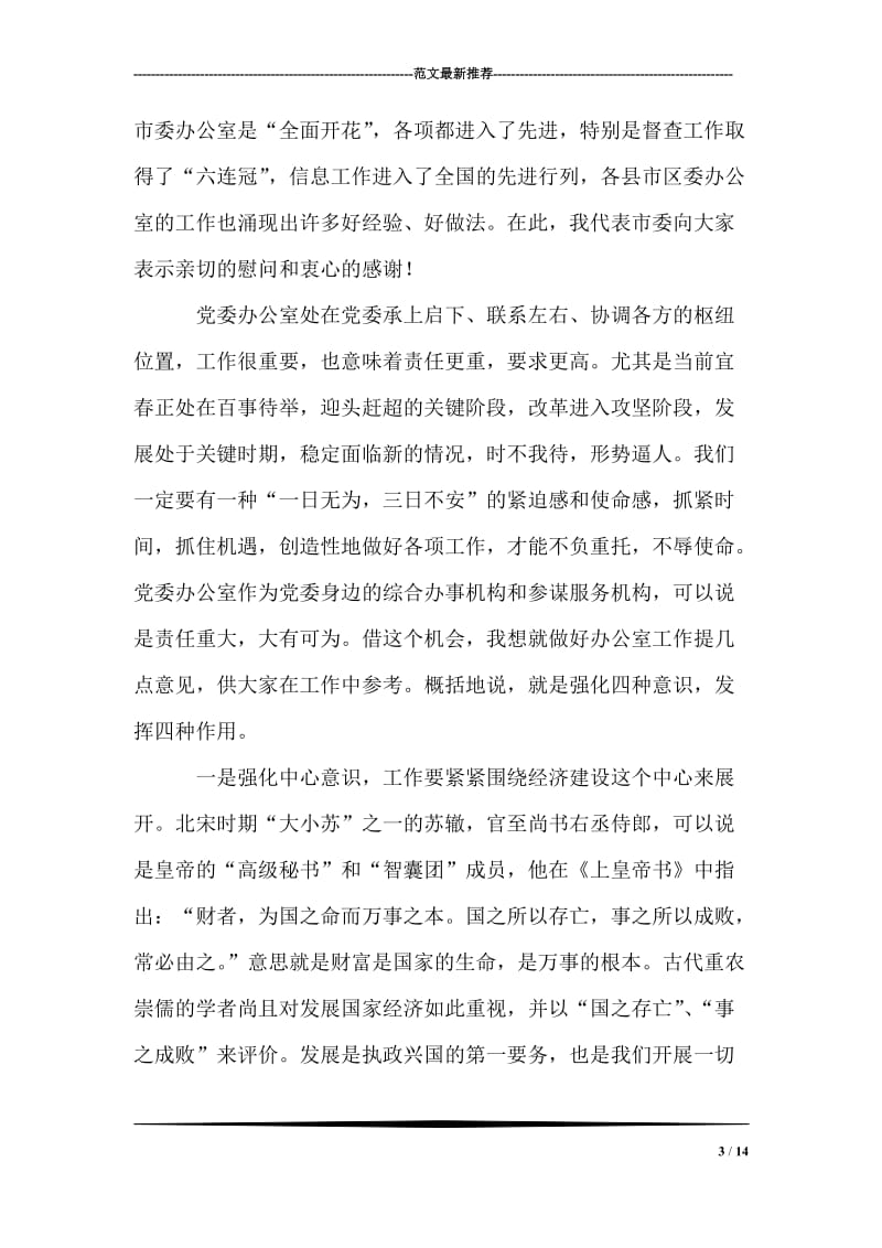 书记在高中新生阅兵式上的讲话.doc_第3页