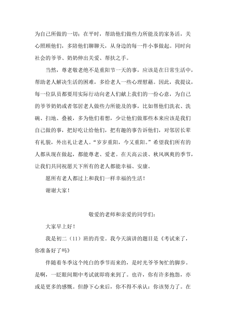 九月份重阳节国旗下讲话稿——尊老敬老.doc_第2页