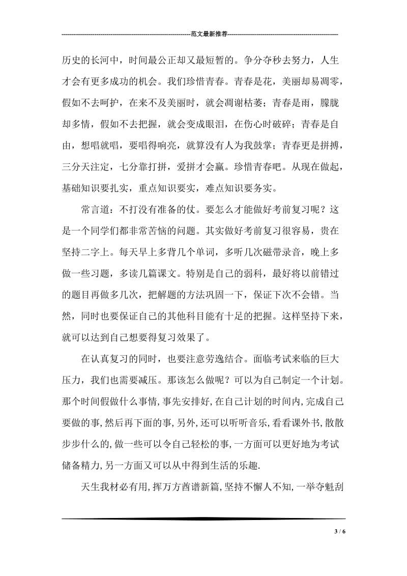 九月份重阳节国旗下讲话稿——尊老敬老.doc_第3页