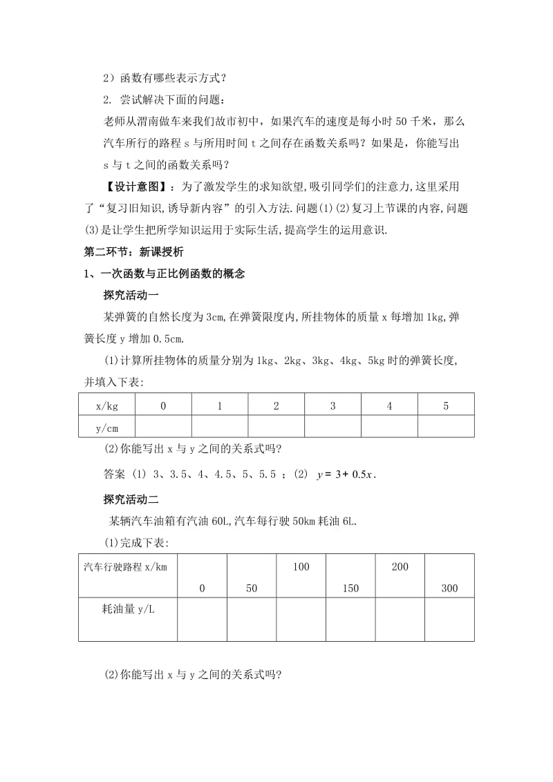 最新4.2一次函数与正比例函数》教学设计申红汇编.doc_第2页