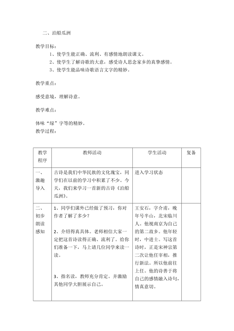 最新31古诗两首2汇编.docx_第1页