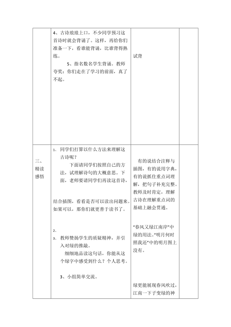 最新31古诗两首2汇编.docx_第2页