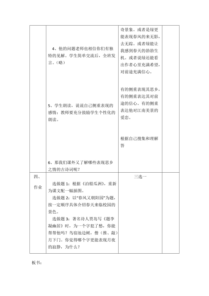 最新31古诗两首2汇编.docx_第3页