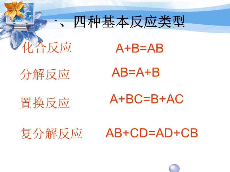 医学课件第三节氧化还原反应第一课时.ppt_第2页