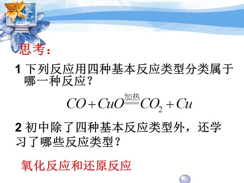 医学课件第三节氧化还原反应第一课时.ppt_第3页