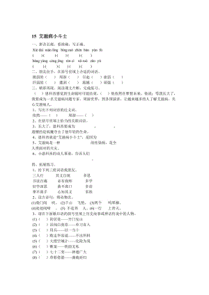 最新15艾滋病小斗士 (2)汇编.doc