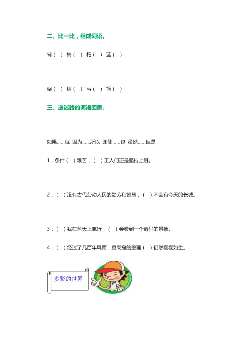 最新长城和运河.习题docx汇编.docx_第2页