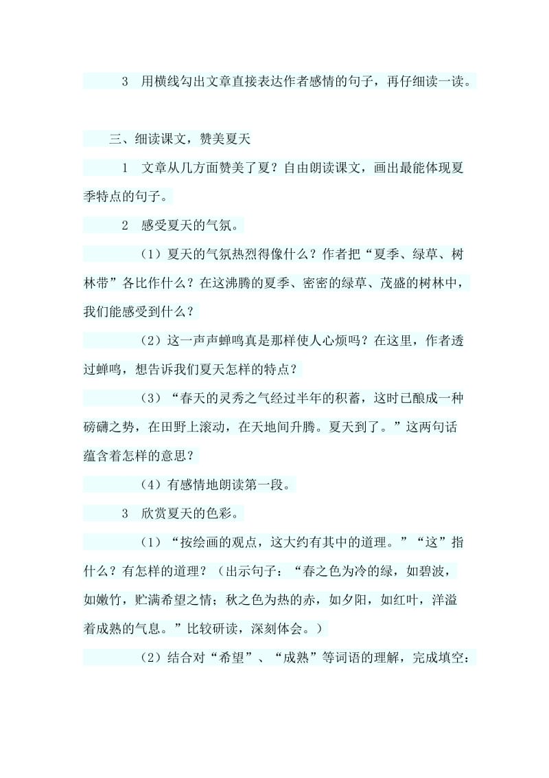 最新《夏》教学设计汇编.docx_第2页