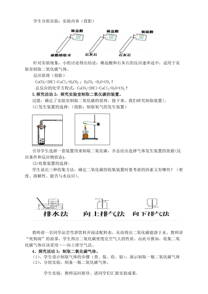 最新20《二氧化碳制取的研究》教学设计汇编.doc_第3页