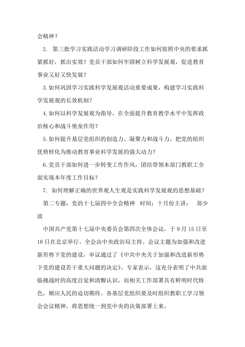 中学教职工政治理论学习计划.doc_第2页