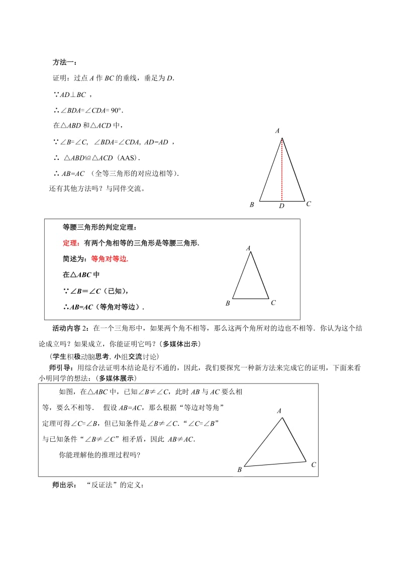 1.1.3等腰三角形[精选文档].doc_第2页