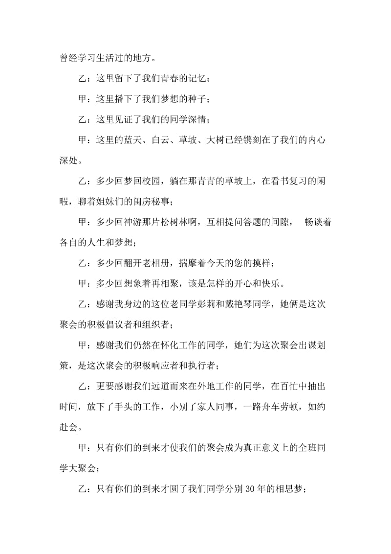 三十年大学老同学聚会主持词.doc_第2页