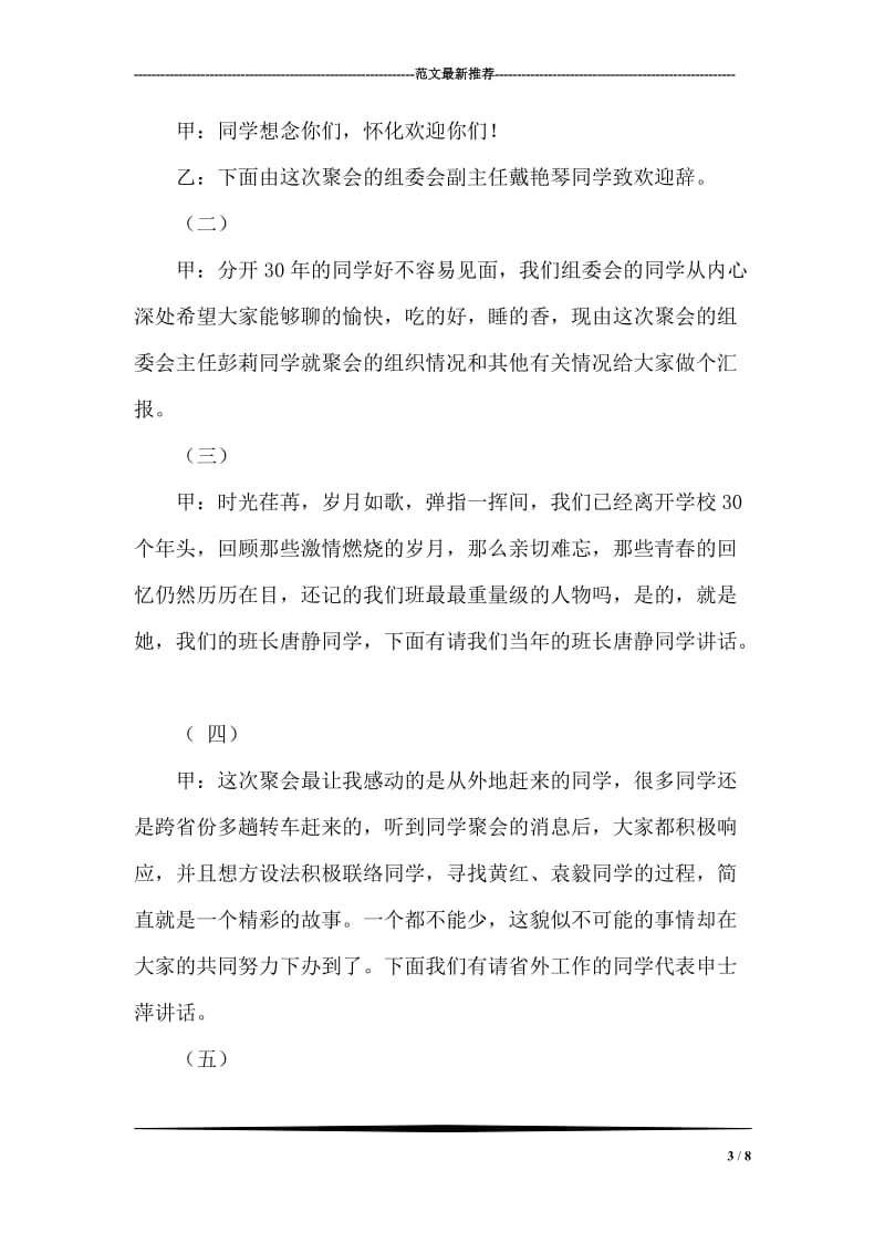 三十年大学老同学聚会主持词.doc_第3页