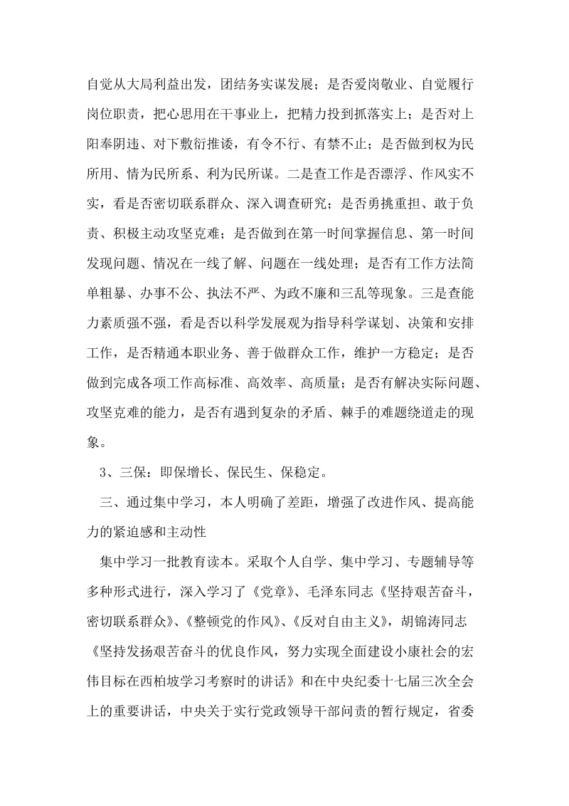 三问三查促三保活动学习心得体会.doc_第2页