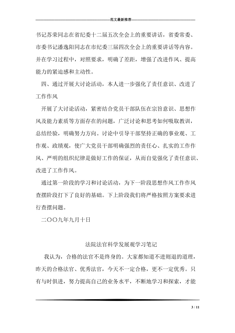 三问三查促三保活动学习心得体会.doc_第3页