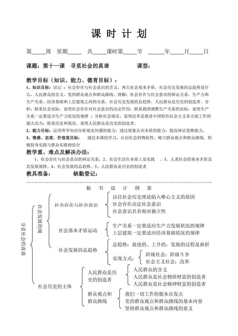 最新11教学设计：寻觅社会的真谛汇编.doc_第1页