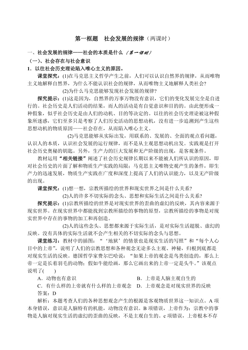 最新11教学设计：寻觅社会的真谛汇编.doc_第2页