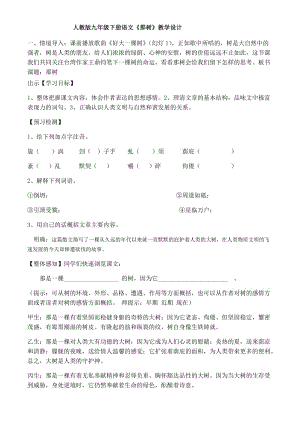 最新《那树》导学案汇编.docx