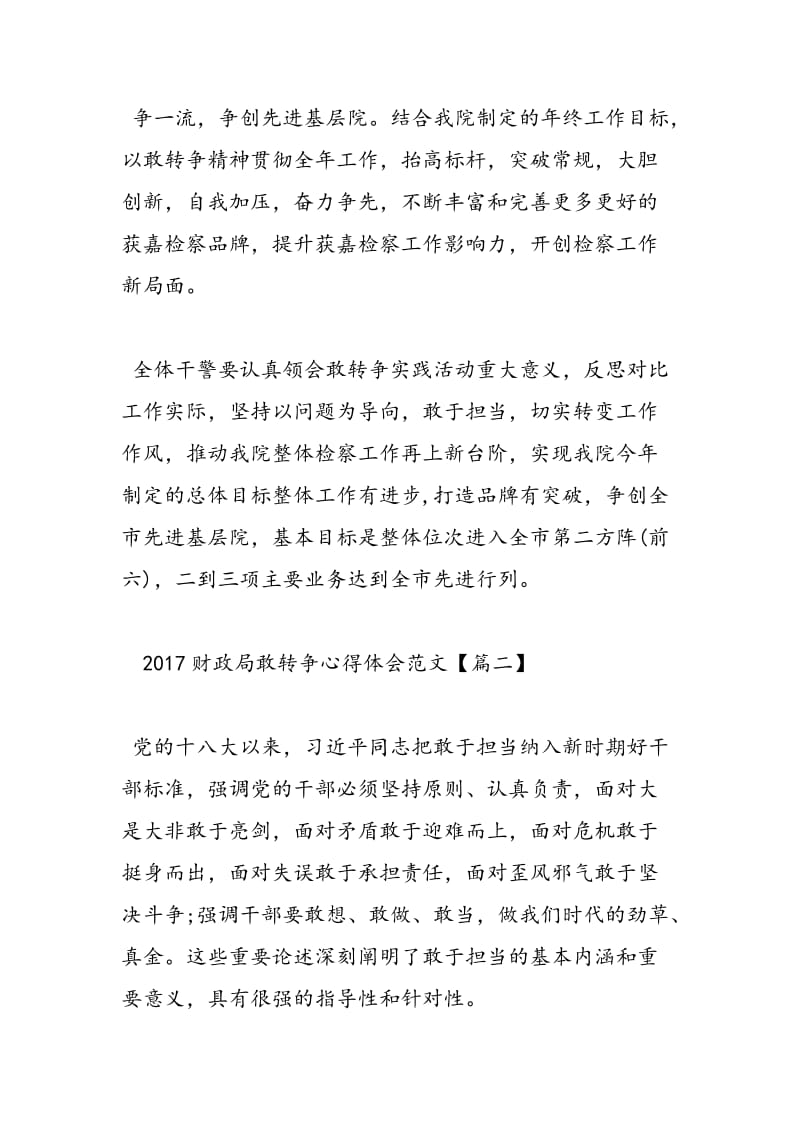 2018年财政局敢转争心得体会-范文精选.doc_第2页