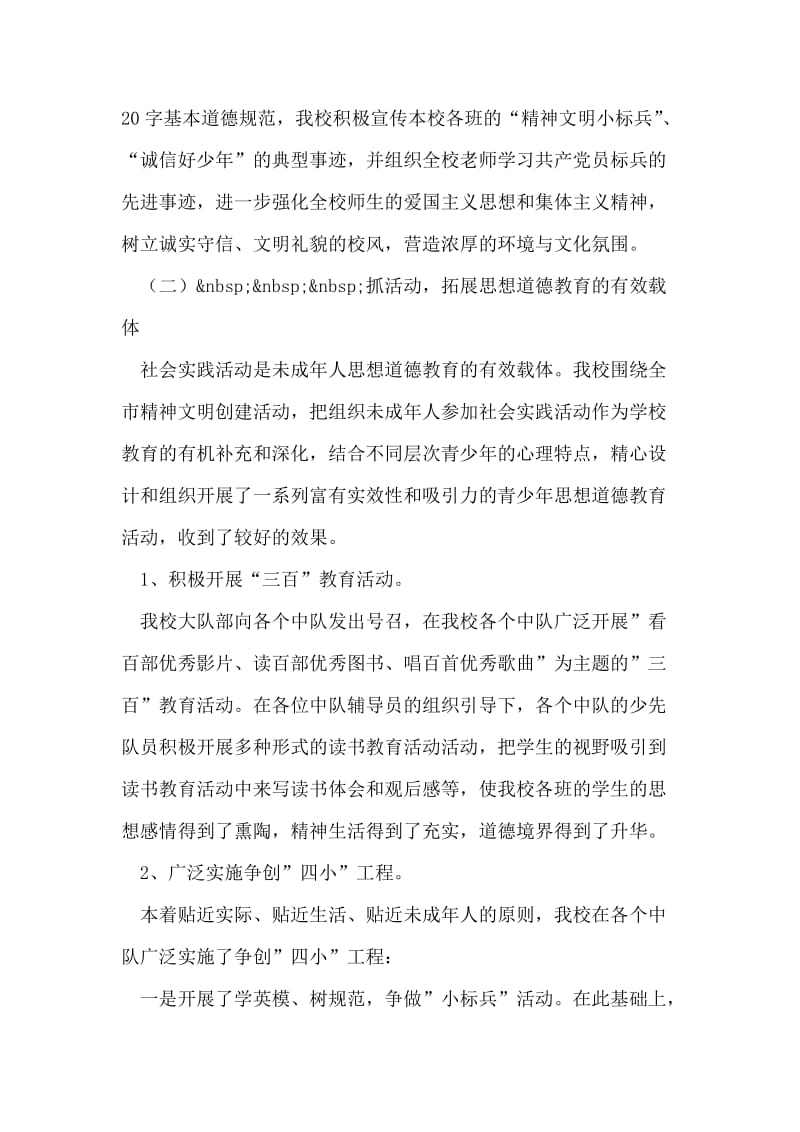 “公民道德建设月”的活动总结.doc_第2页