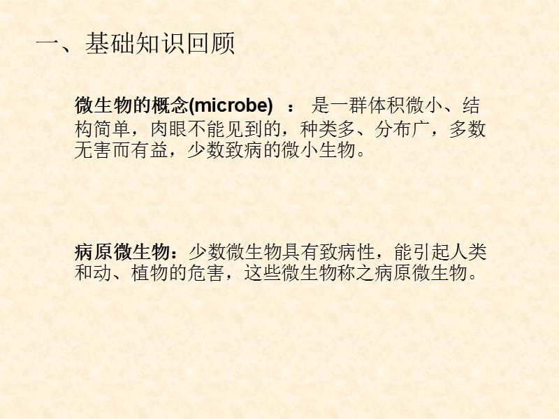 医学课件眼的病原微生物(自制).ppt_第2页