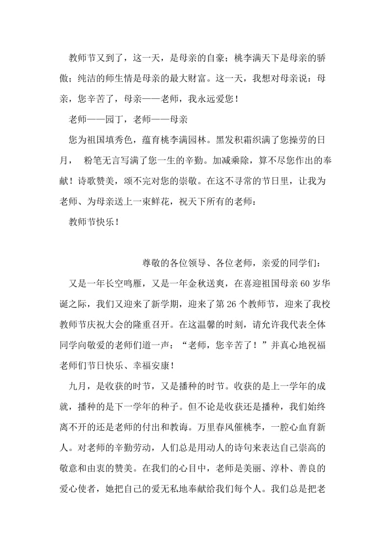 2018年教师节征文选：教师节——我为母亲而祝福.doc_第2页