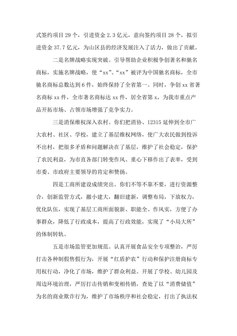 xx副市长在全市工商行政管理工作会议上的讲话.doc_第2页