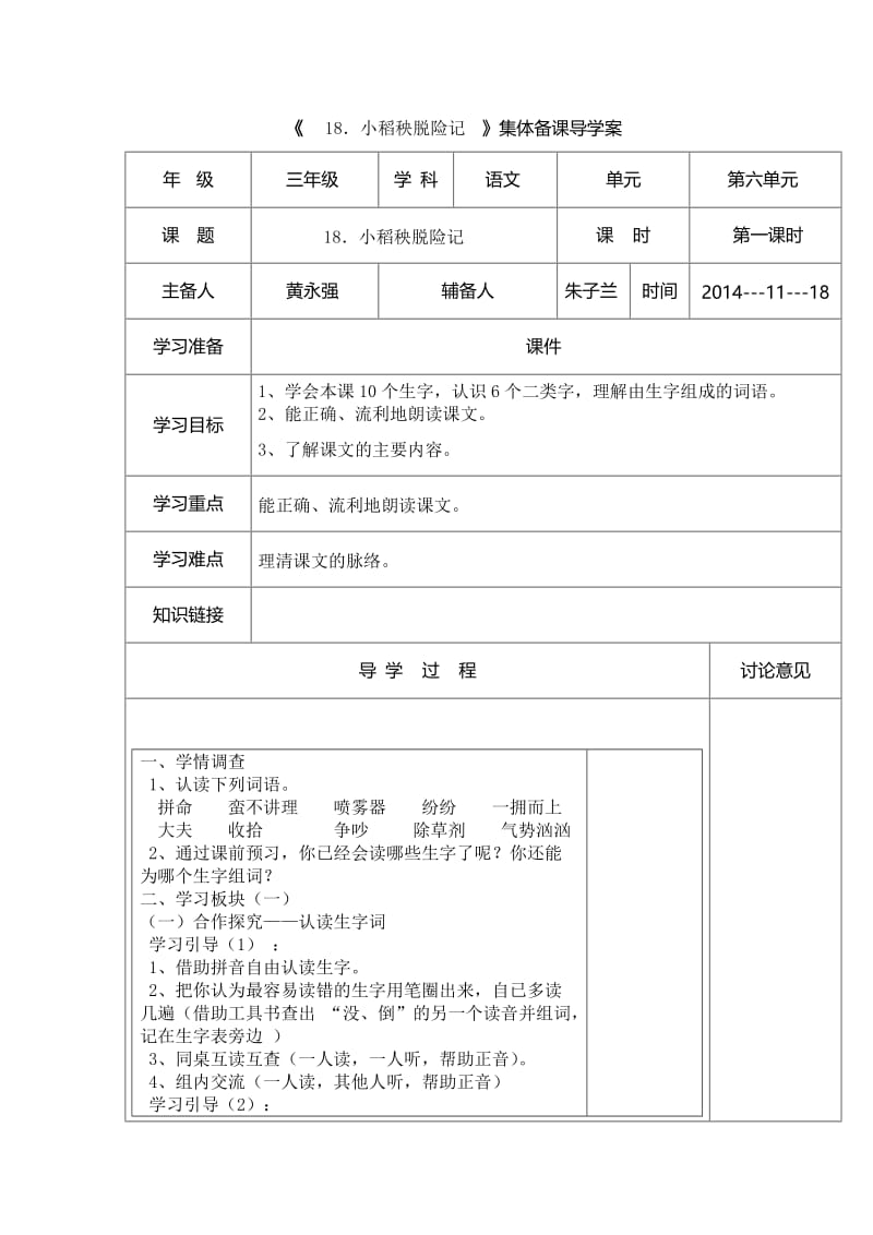 最新小稻秧脱险记导学案x汇编.docx_第1页