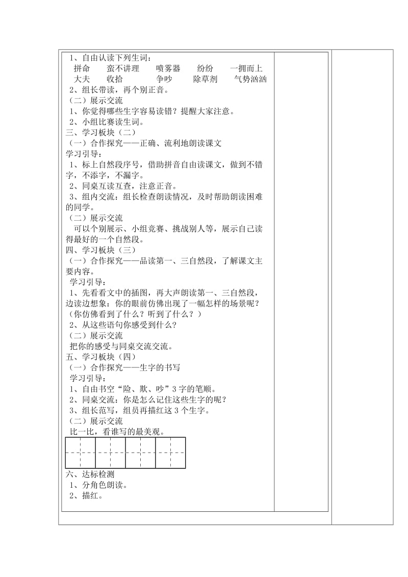 最新小稻秧脱险记导学案x汇编.docx_第2页