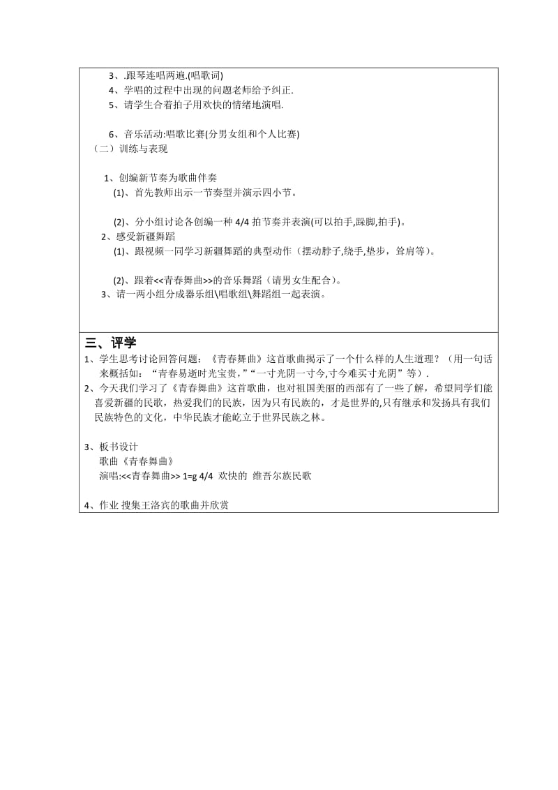 最新青春舞曲导学案x汇编.docx_第2页