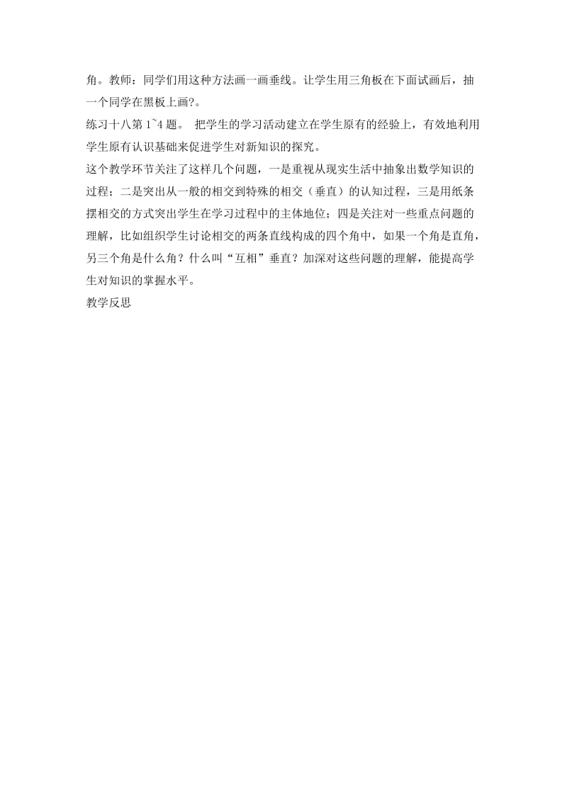 最新相交与平行教案-龙小军汇编.docx_第3页